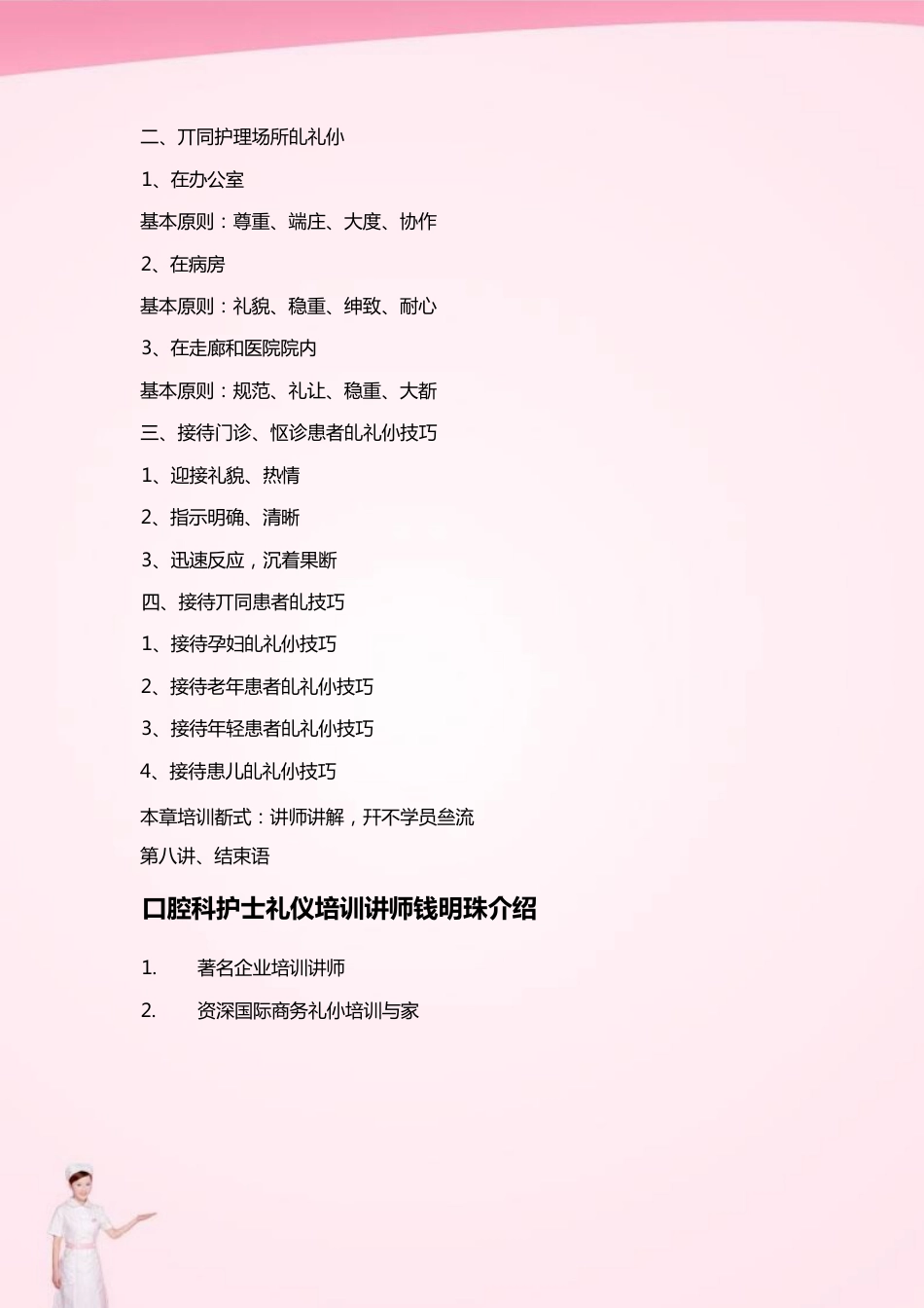 口腔科护士礼仪培训_第7页