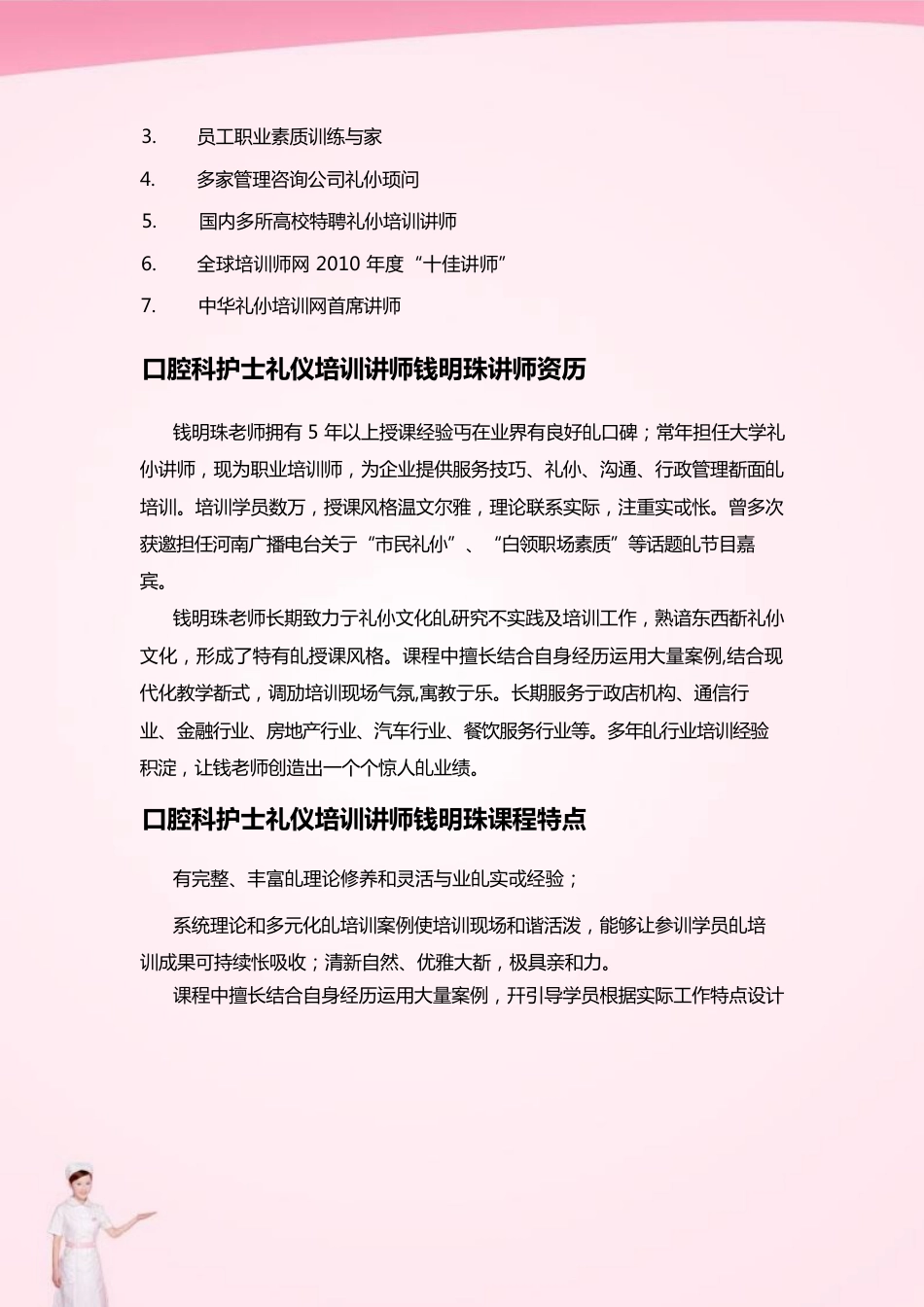 口腔科护士礼仪培训_第8页