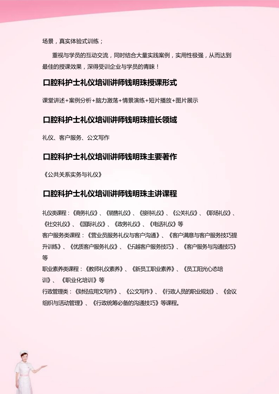 口腔科护士礼仪培训_第9页