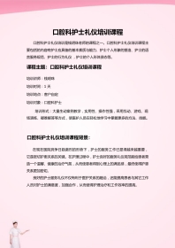 口腔科护士礼仪培训