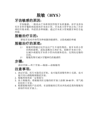 HYS-脱敏