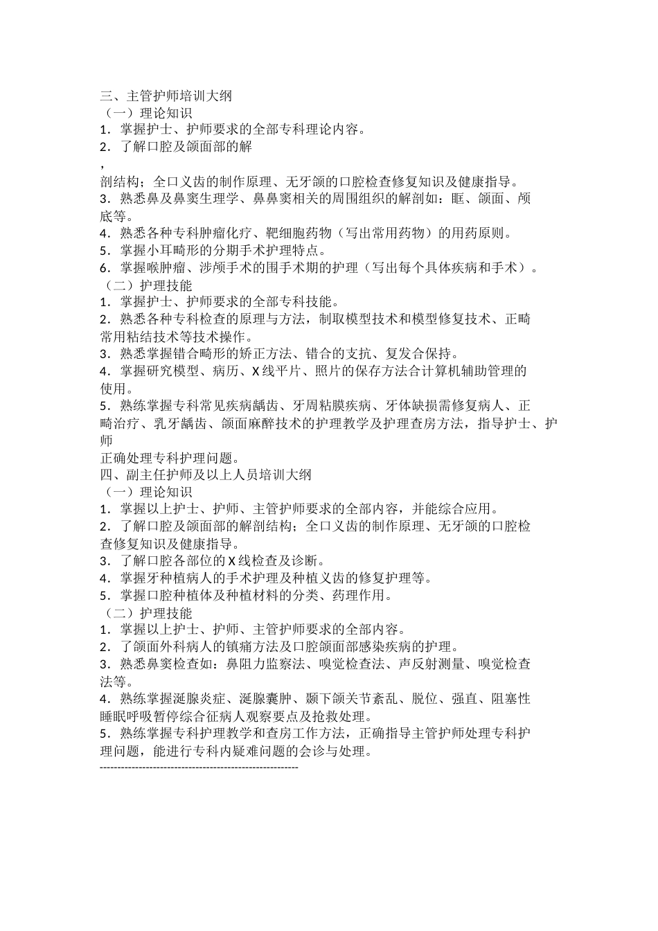 口腔科门诊护士培训大纲_第2页