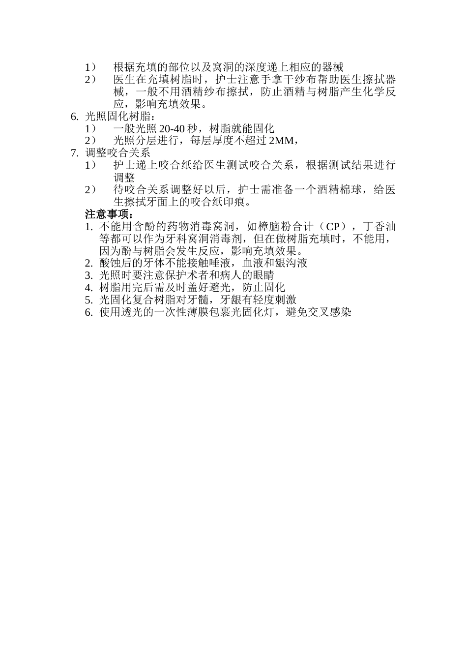 RF-树脂充填_第2页