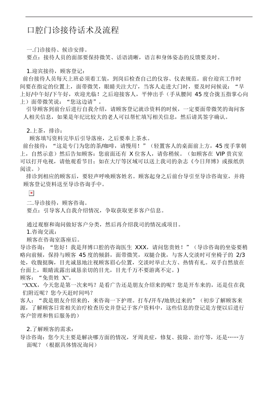 口腔门诊接待话术及流程教程文件_第2页