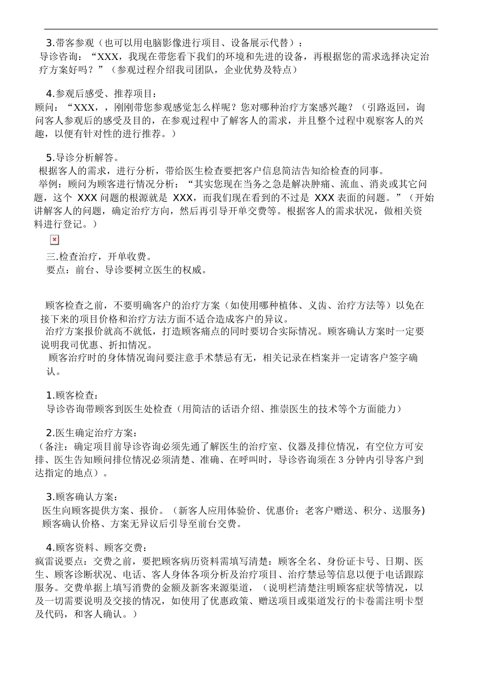 口腔门诊接待话术及流程教程文件_第3页