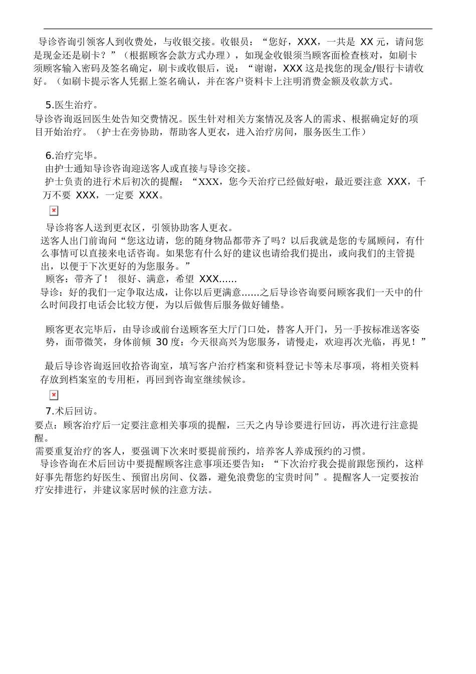 口腔门诊接待话术及流程教程文件_第4页