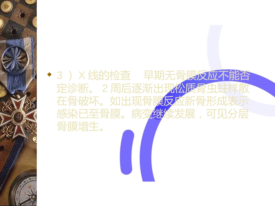 骨科-骨与关节感染_第13页