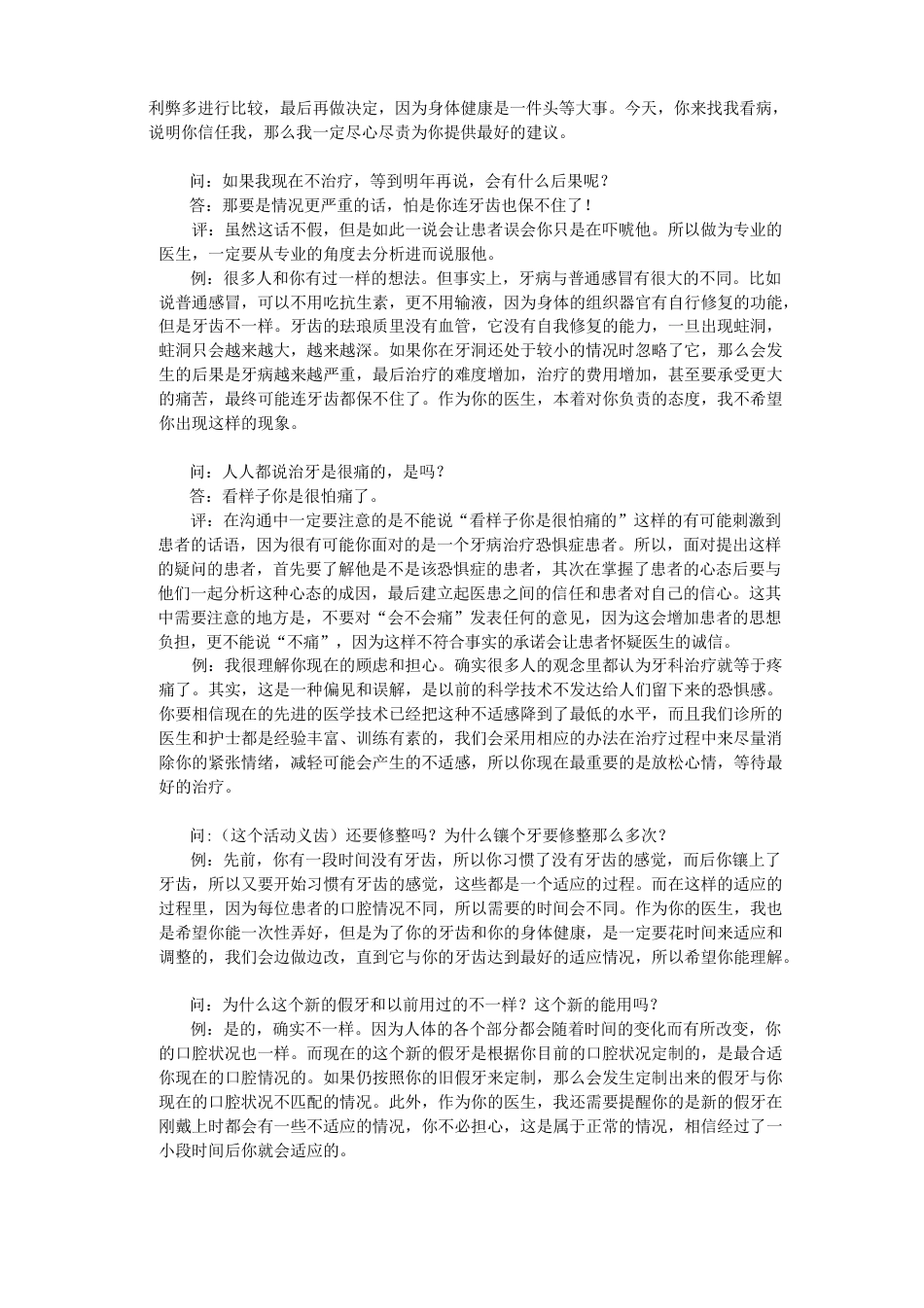 牙科患者临床常见问题解答_第10页