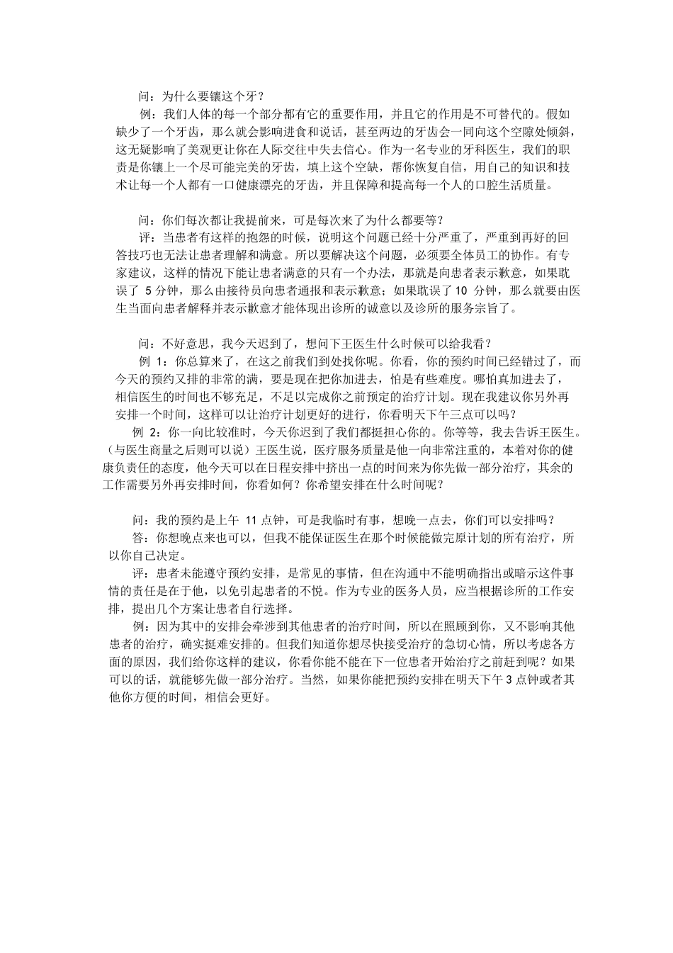 牙科患者临床常见问题解答_第11页