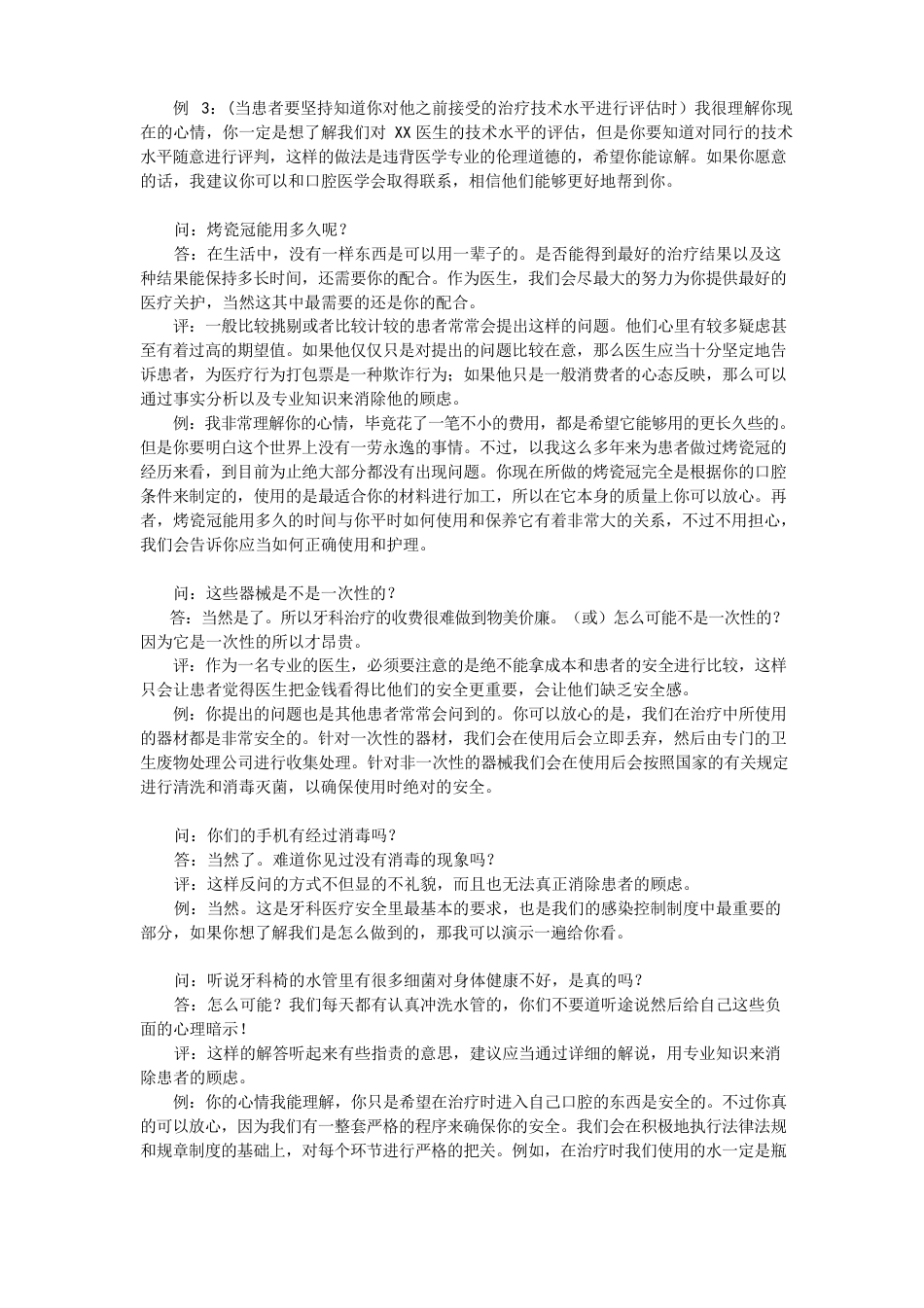 牙科患者临床常见问题解答_第2页