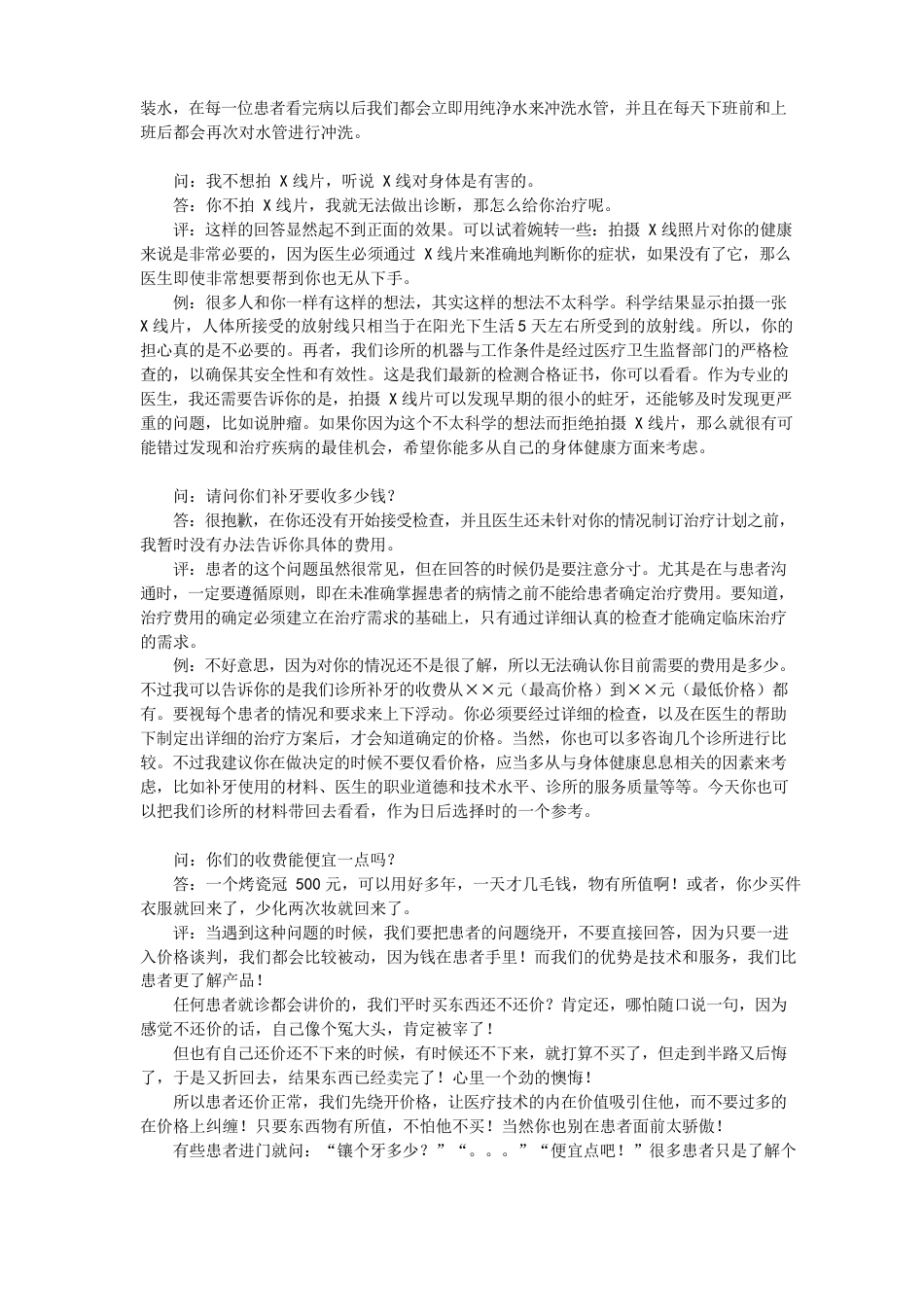 牙科患者临床常见问题解答_第3页