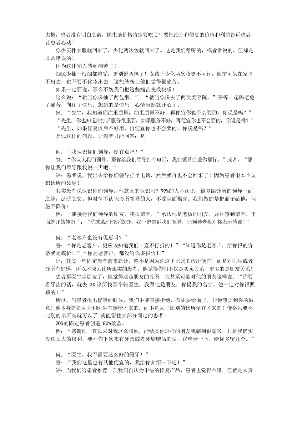 牙科患者临床常见问题解答_第4页