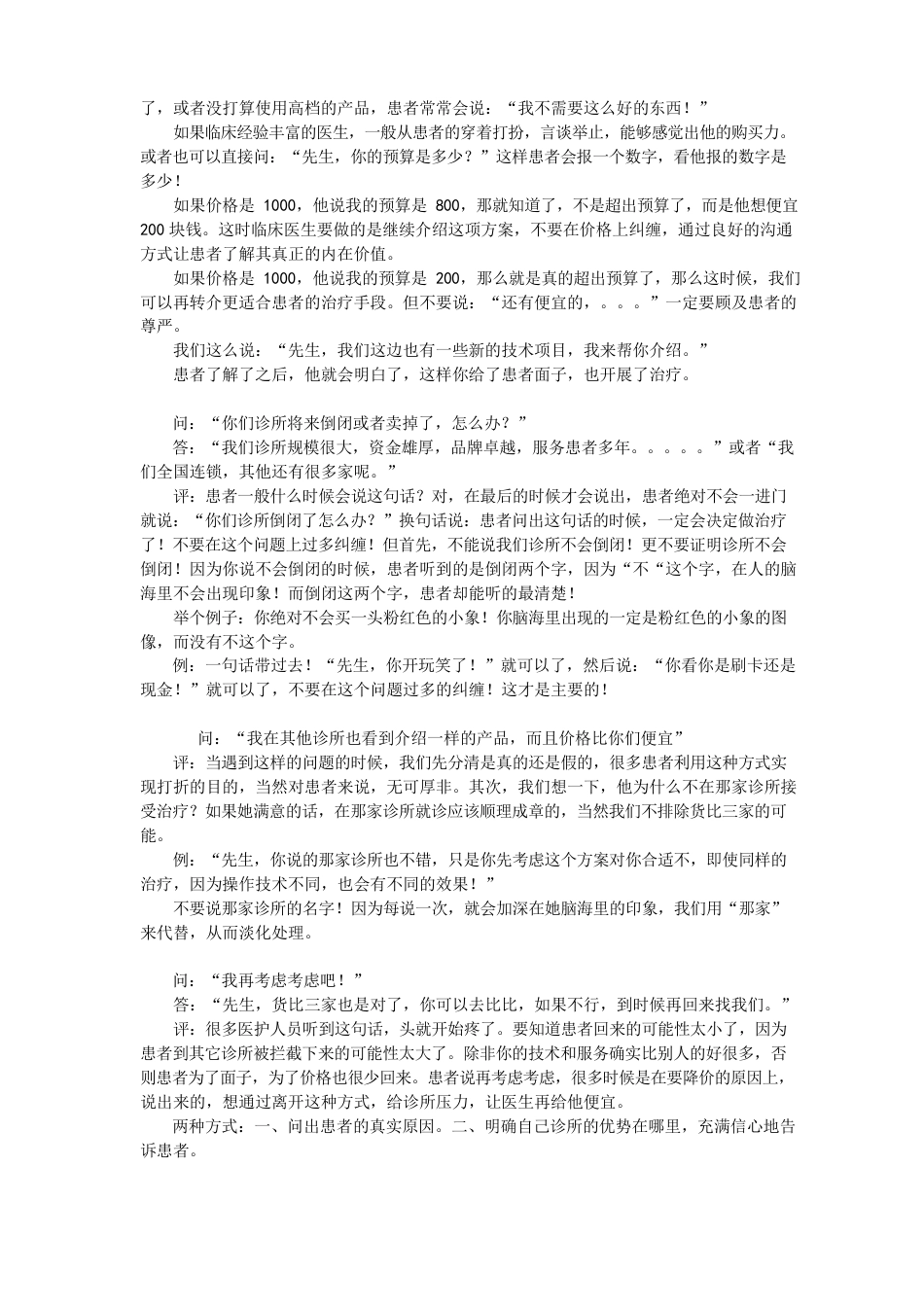 牙科患者临床常见问题解答_第5页