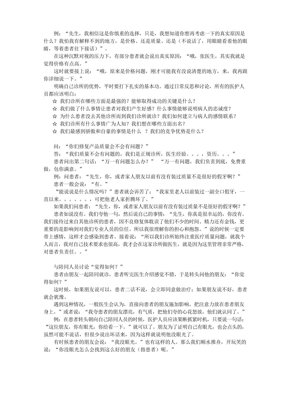 牙科患者临床常见问题解答_第6页