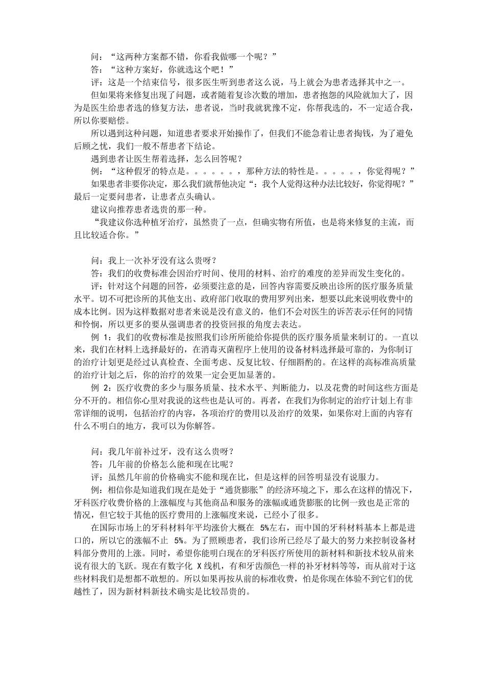 牙科患者临床常见问题解答_第7页