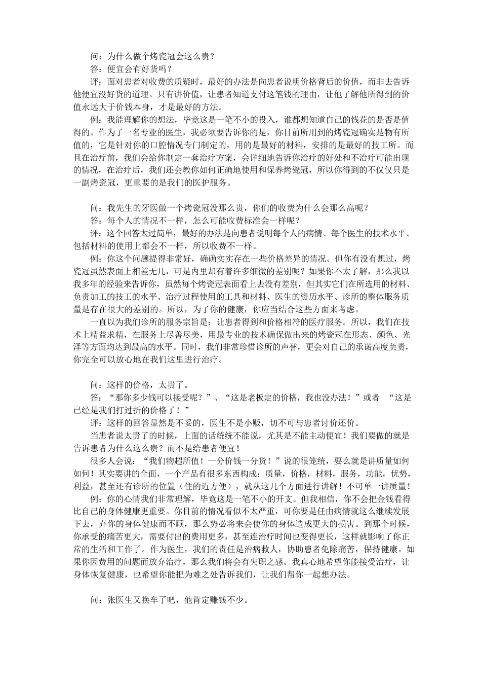 牙科患者临床常见问题解答_第8页