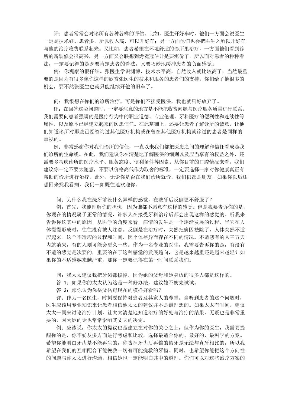 牙科患者临床常见问题解答_第9页