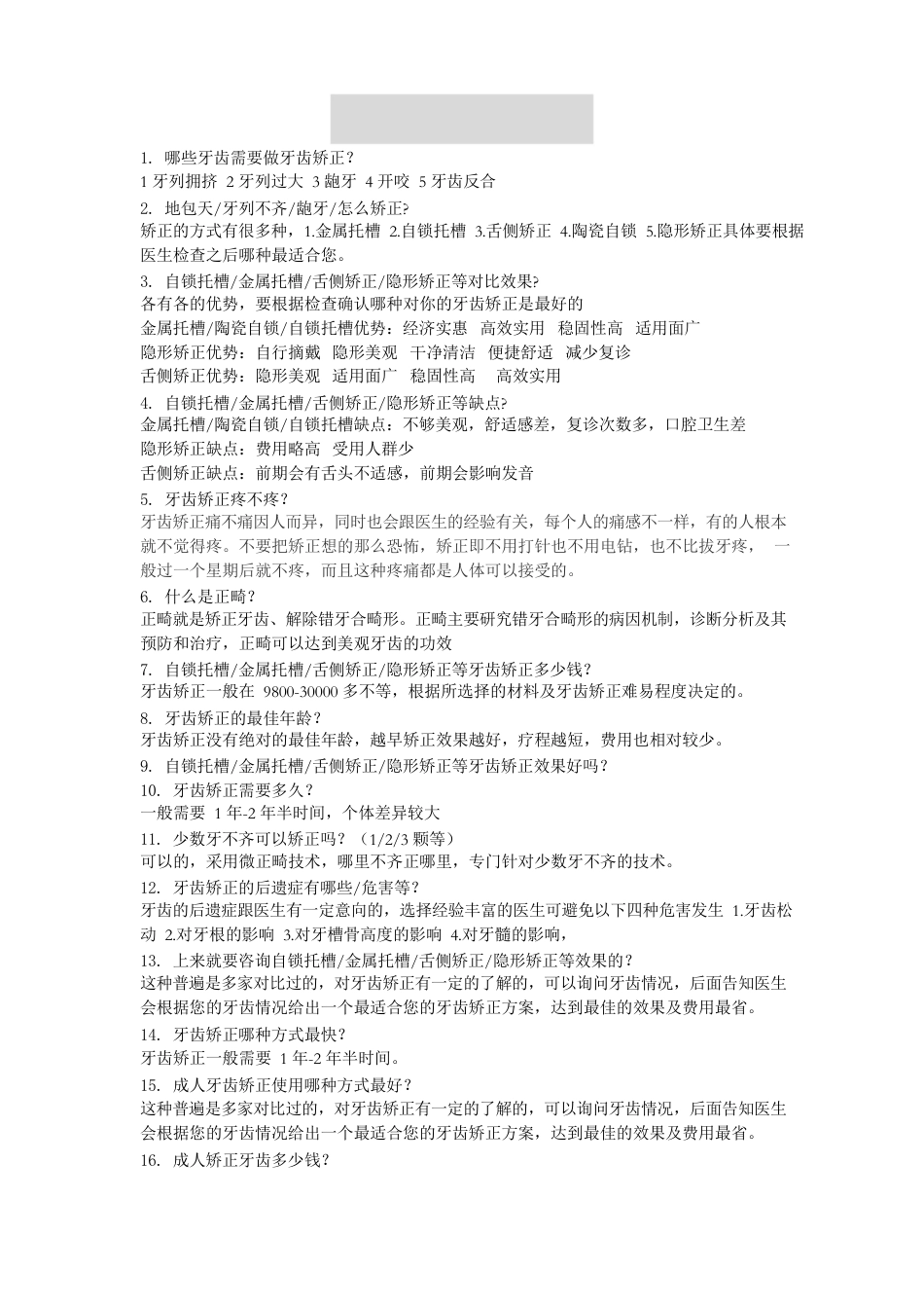 正畸话术_第1页