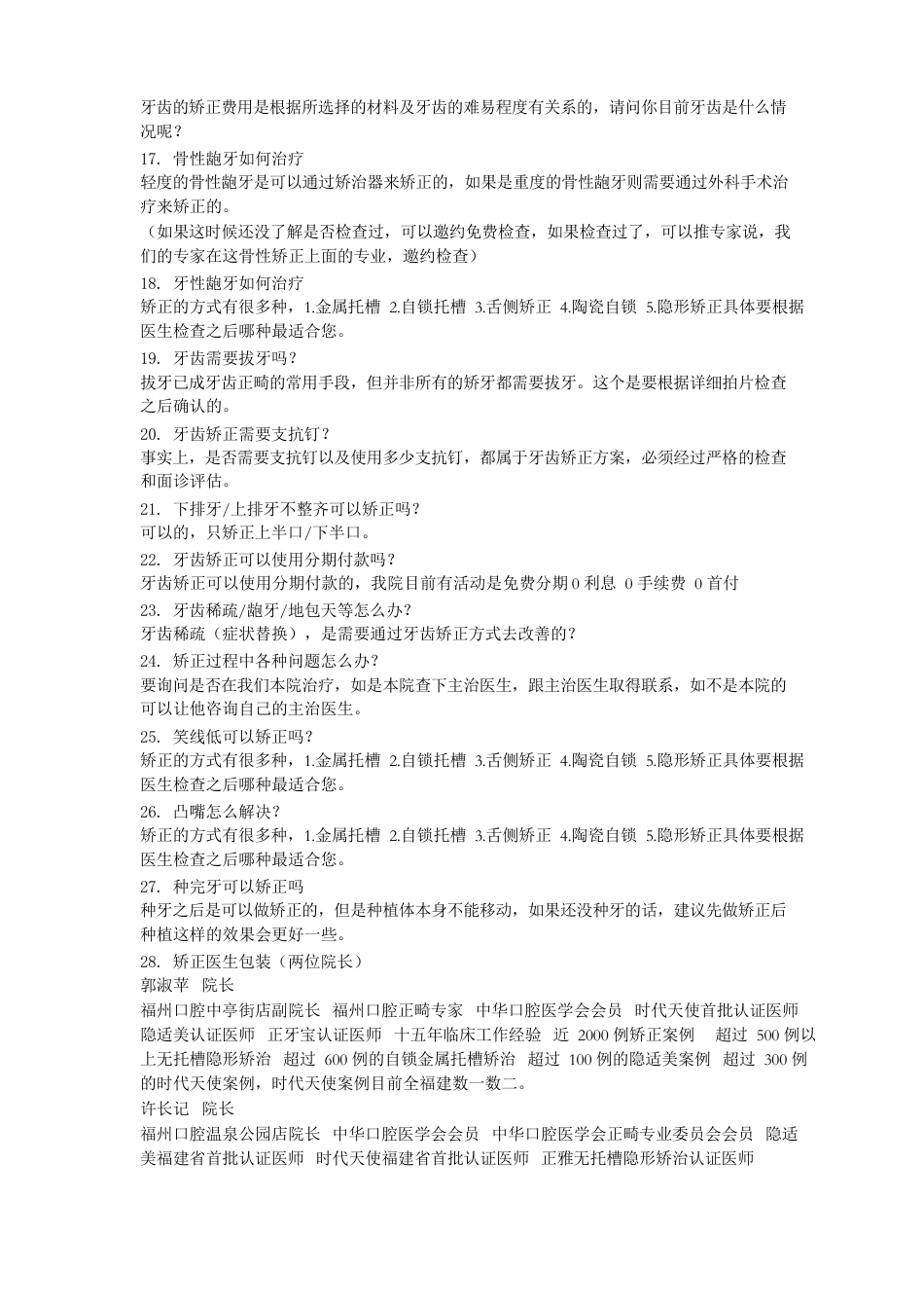 正畸话术_第2页