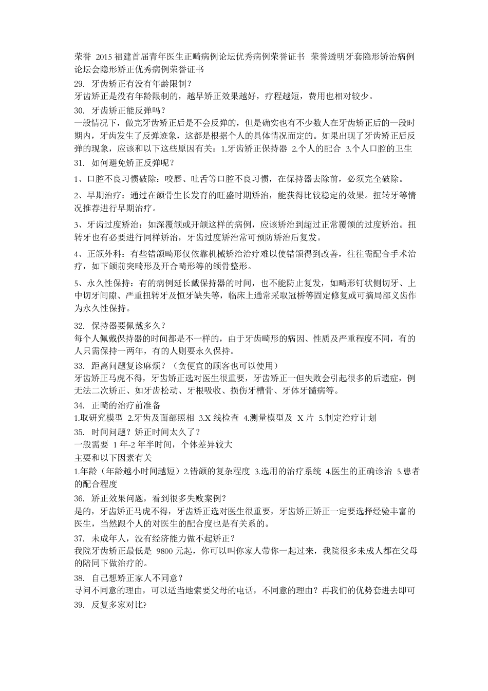 正畸话术_第3页