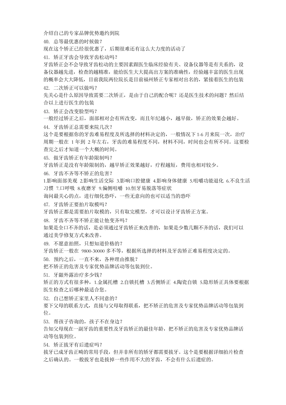 正畸话术_第4页