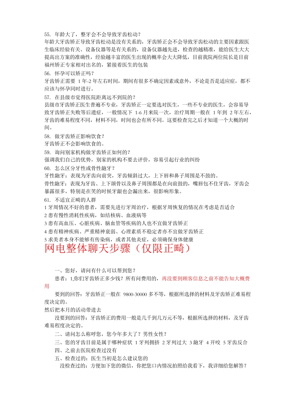 正畸话术_第5页