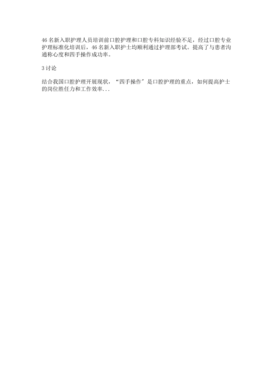 新入职口腔护理人员的培训方法及实践_第2页
