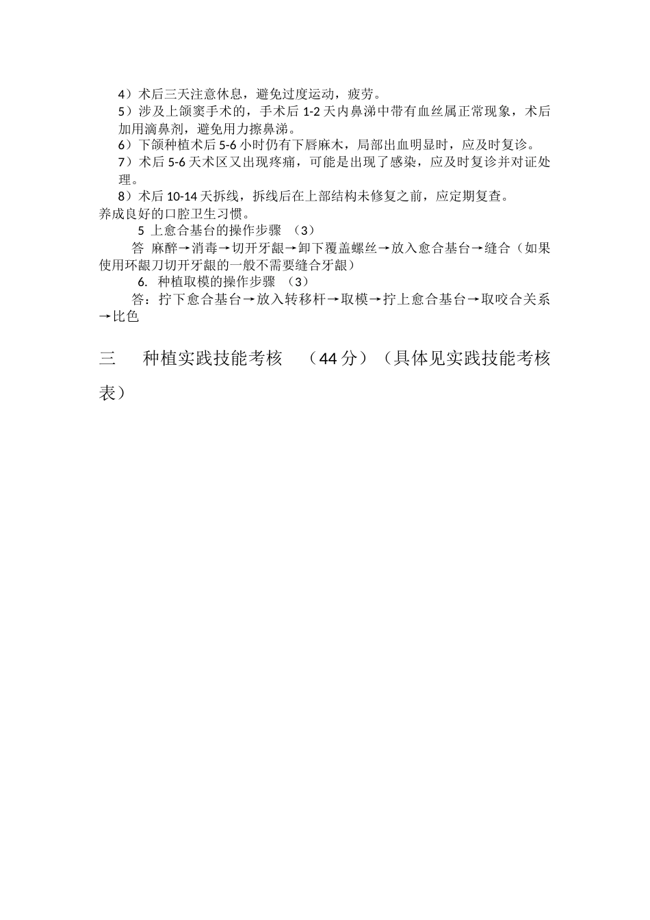 种植理论知识考核 试卷答案_第3页