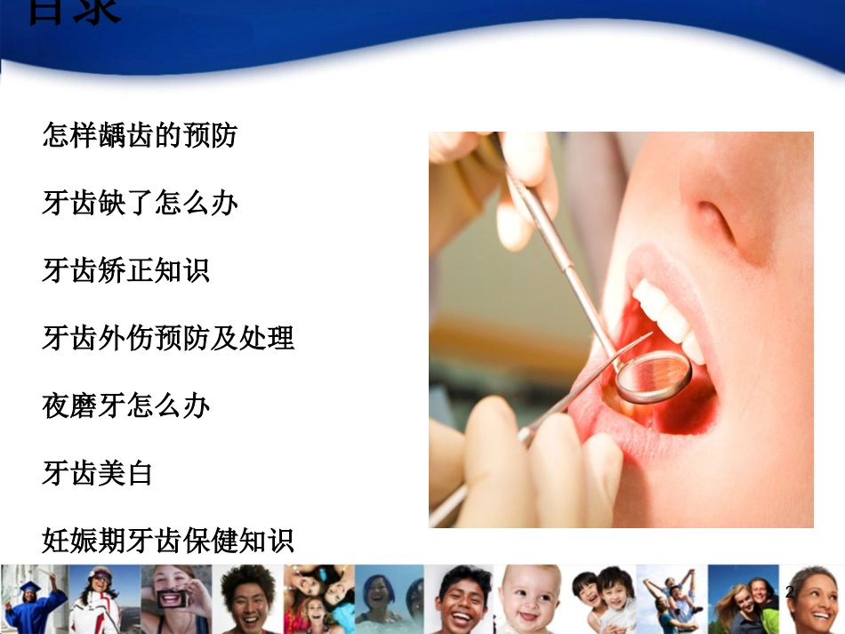 中青年口腔知识宣教资料_第2页