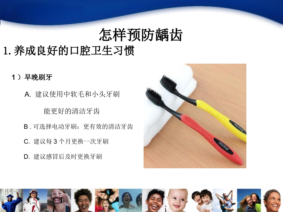 中青年口腔知识宣教资料_第3页