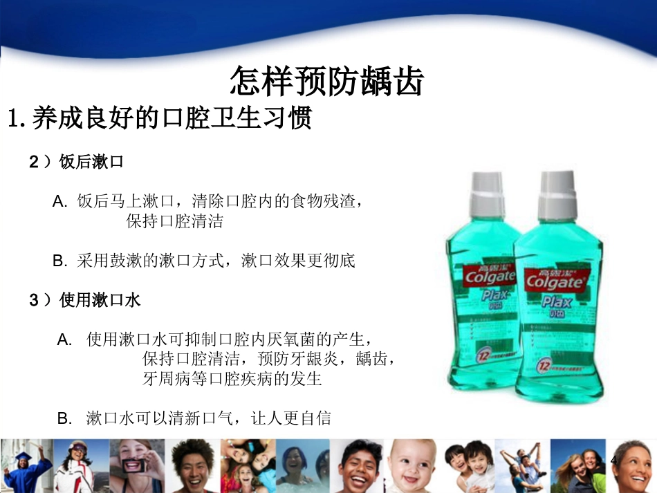 中青年口腔知识宣教资料_第4页