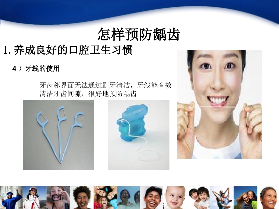 中青年口腔知识宣教资料_第5页