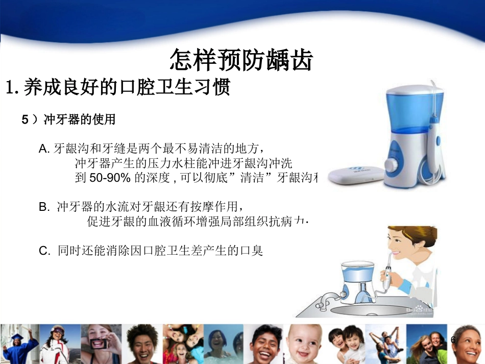 中青年口腔知识宣教资料_第6页