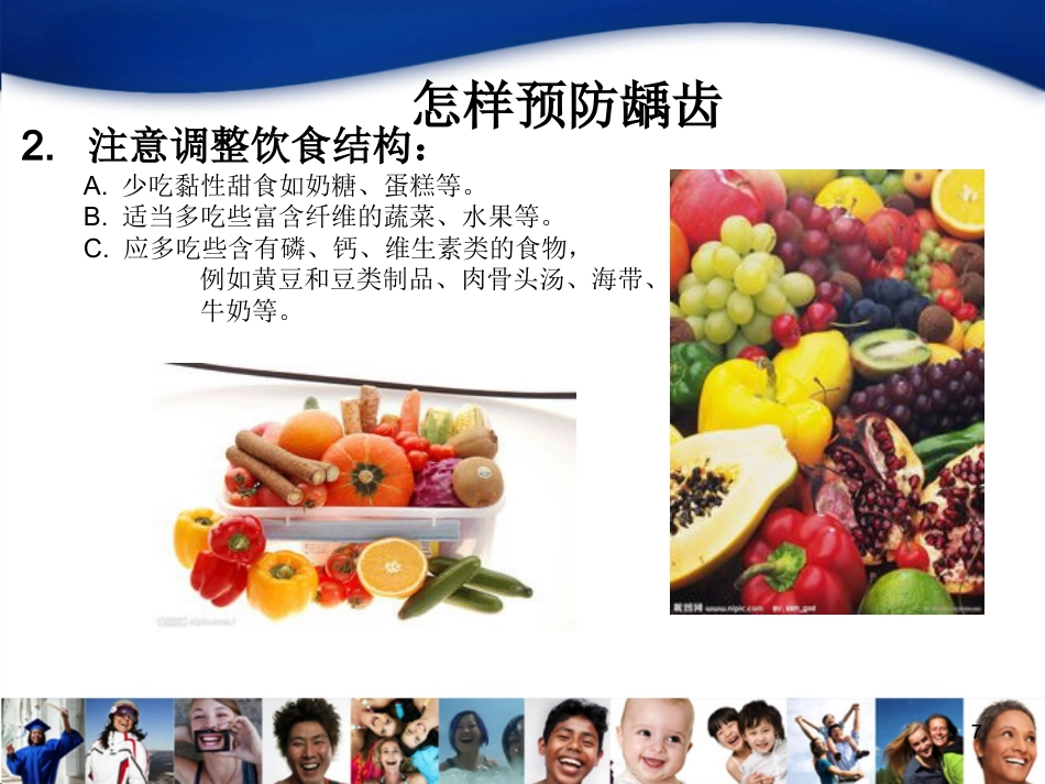 中青年口腔知识宣教资料_第7页