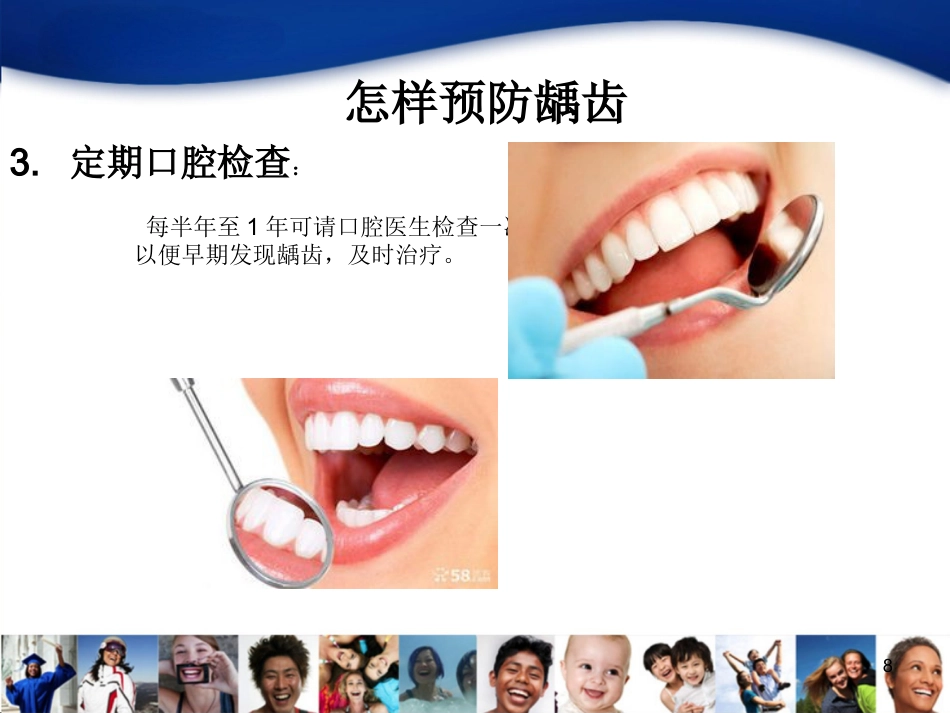 中青年口腔知识宣教资料_第8页