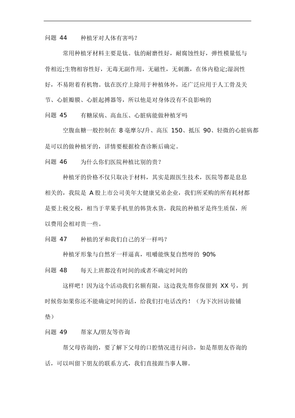 种植牙的话术教学文案_第10页