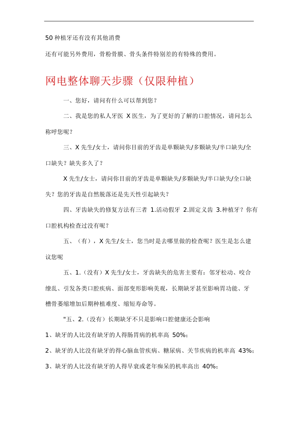 种植牙的话术教学文案_第11页