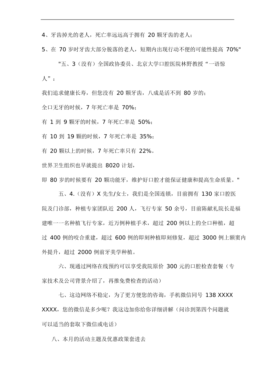 种植牙的话术教学文案_第12页