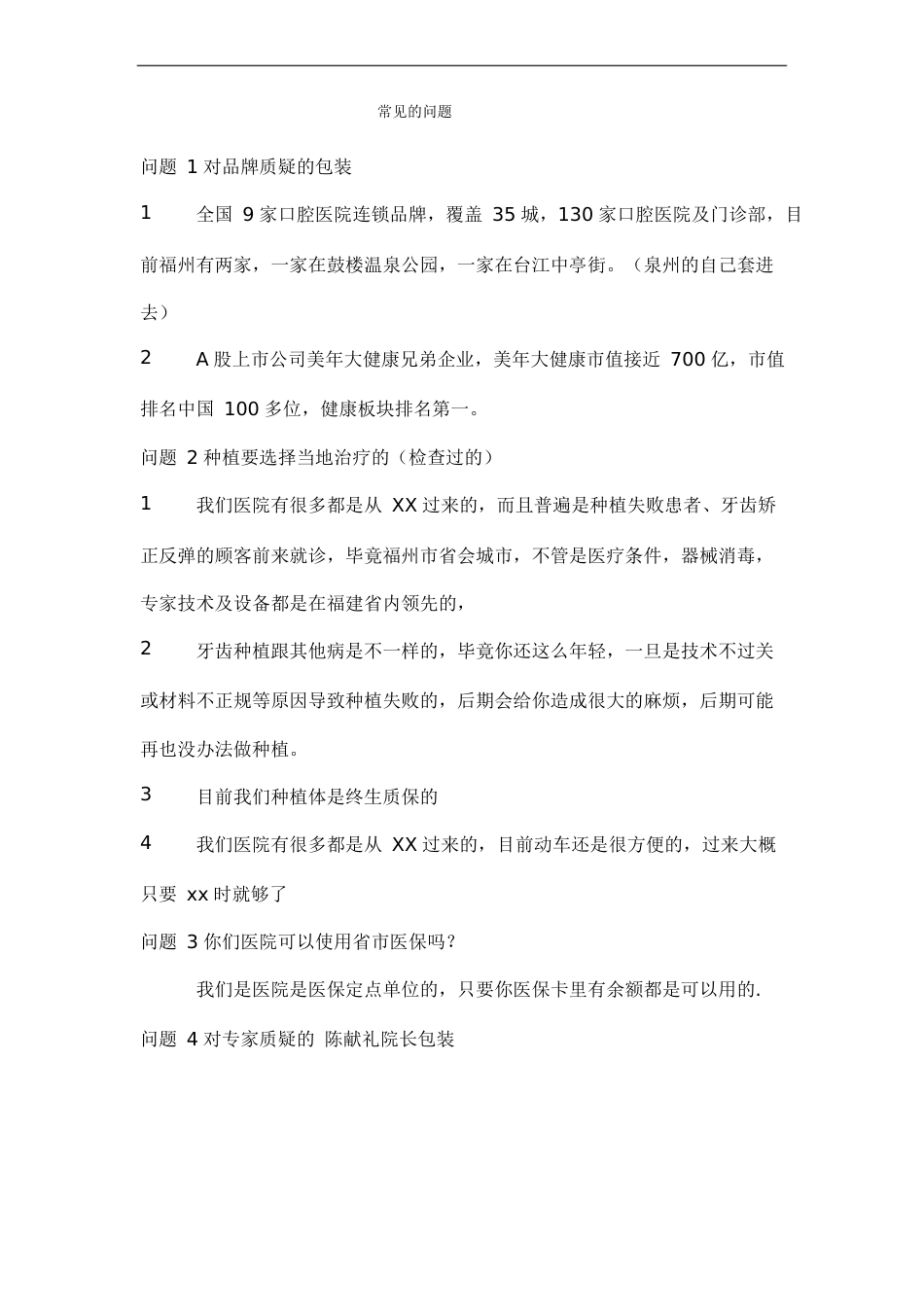 种植牙的话术教学文案_第2页
