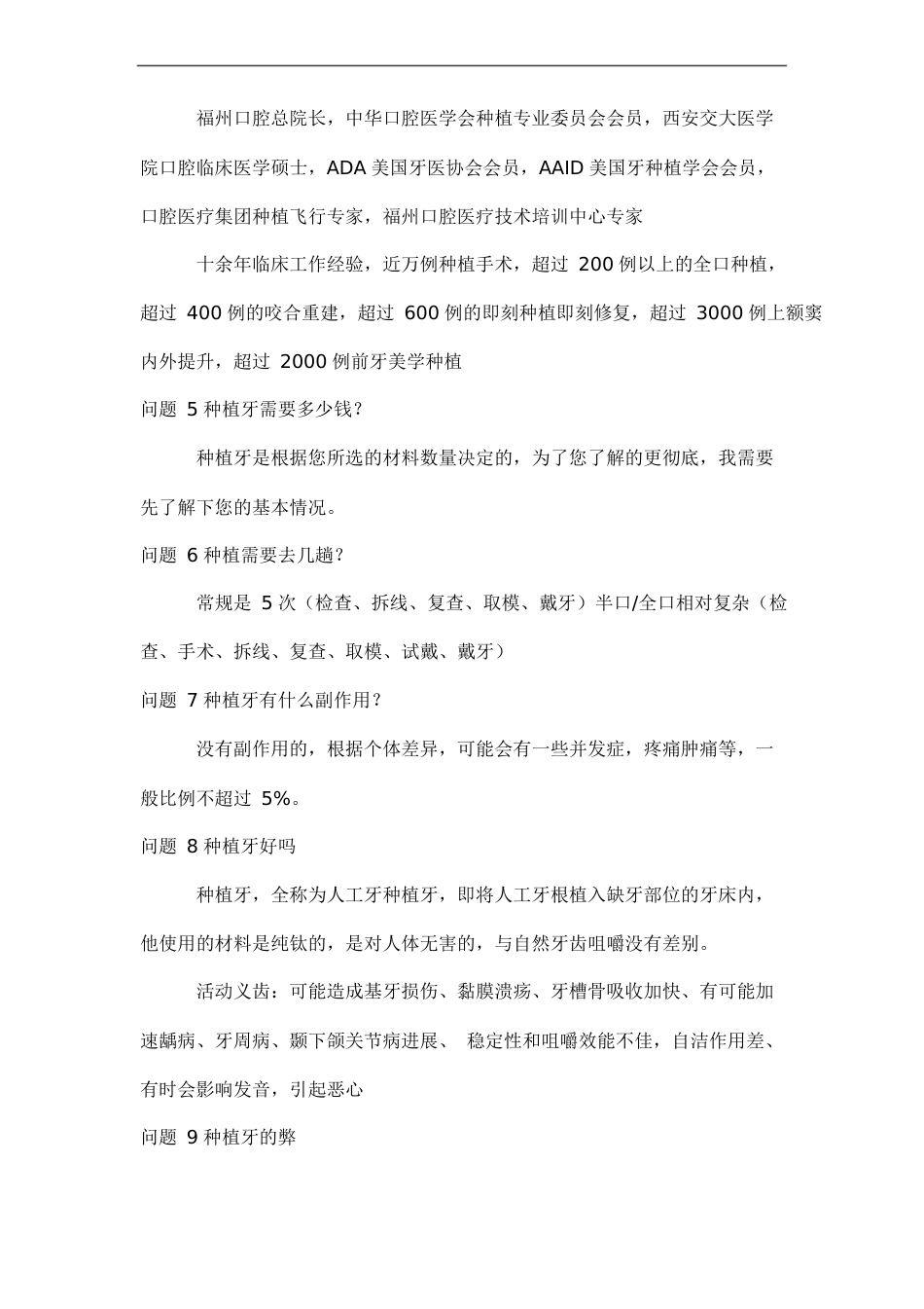 种植牙的话术教学文案_第3页