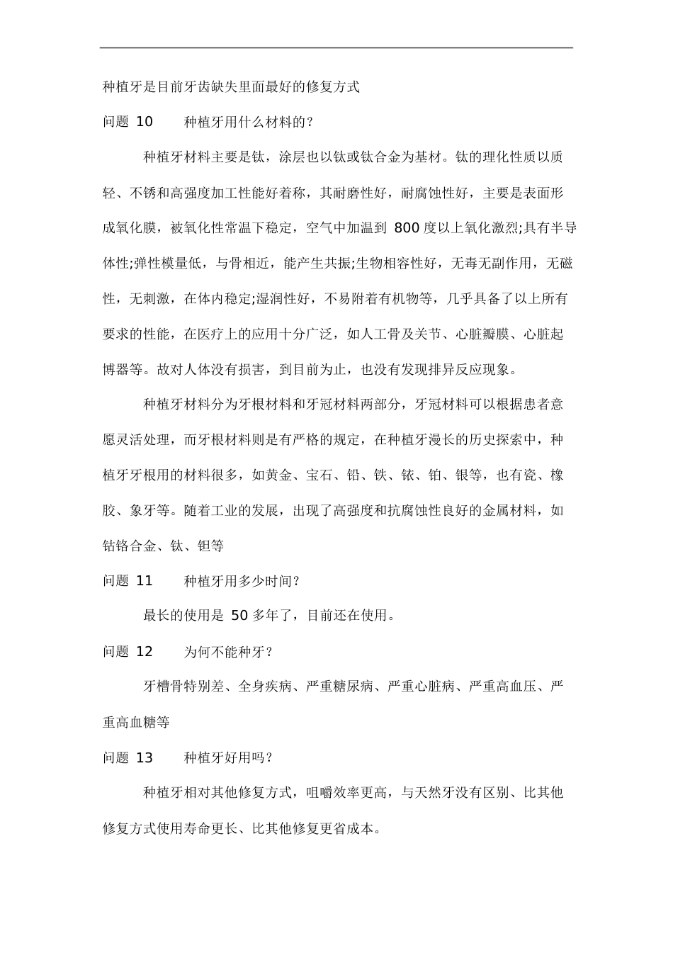 种植牙的话术教学文案_第4页