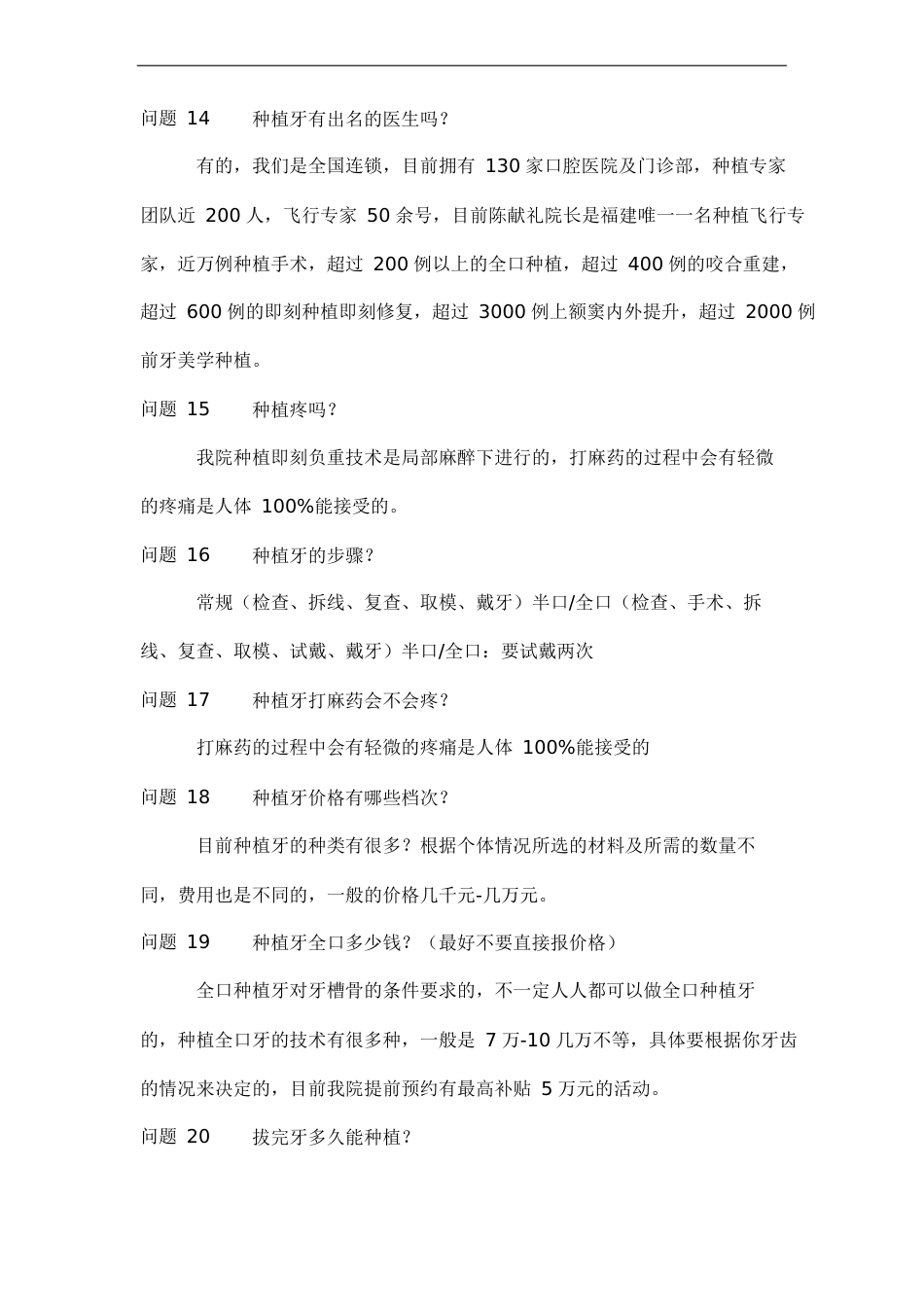 种植牙的话术教学文案_第5页