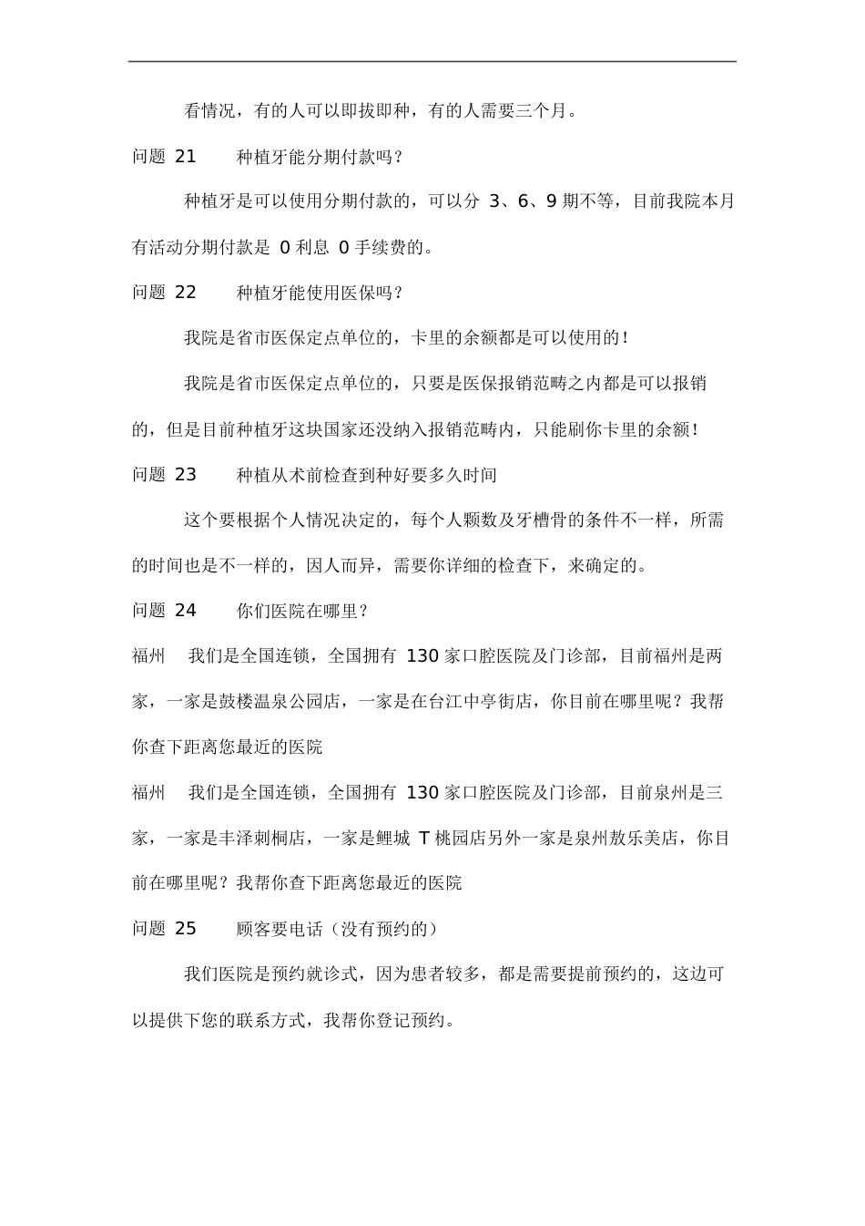 种植牙的话术教学文案_第6页