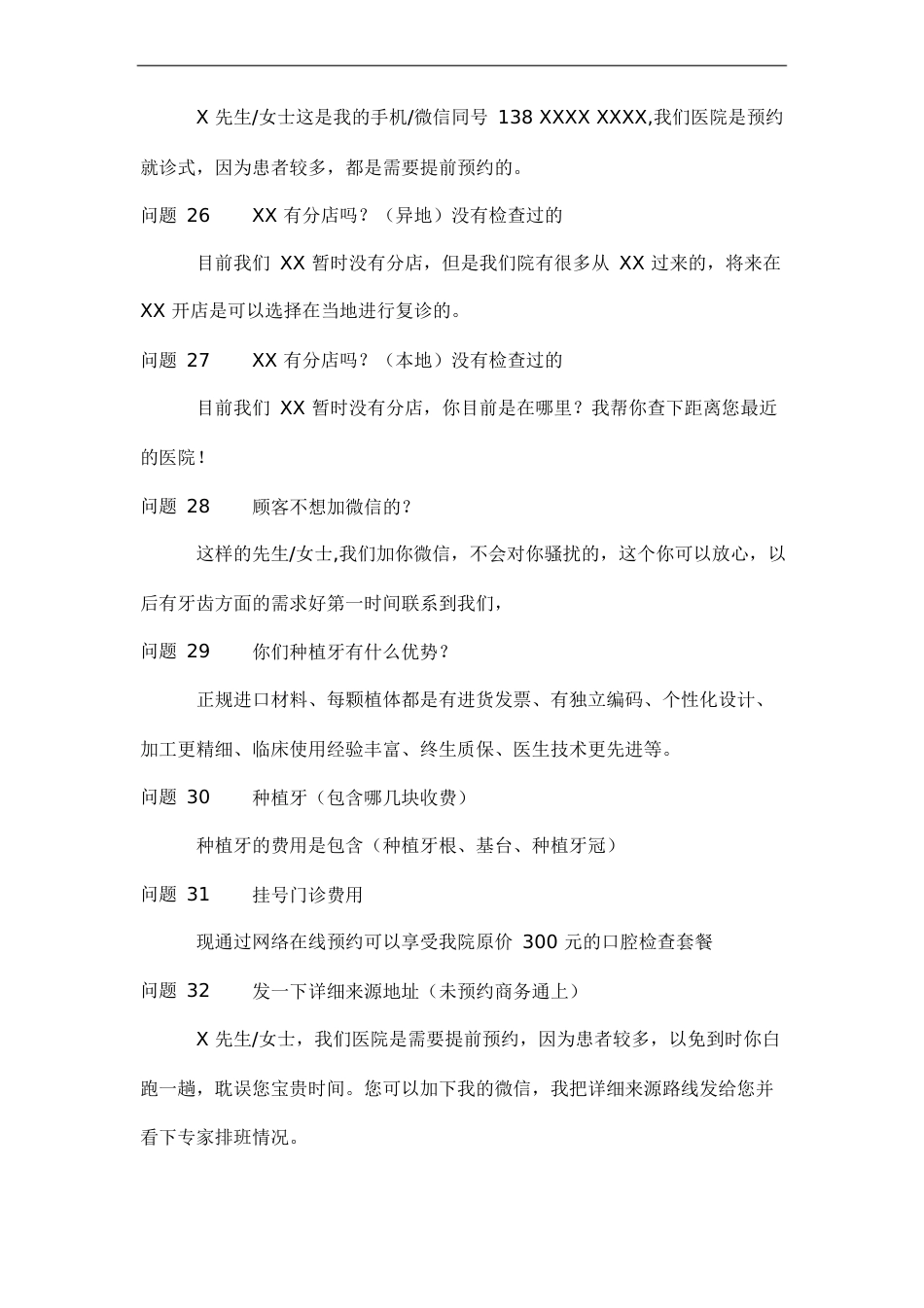 种植牙的话术教学文案_第7页