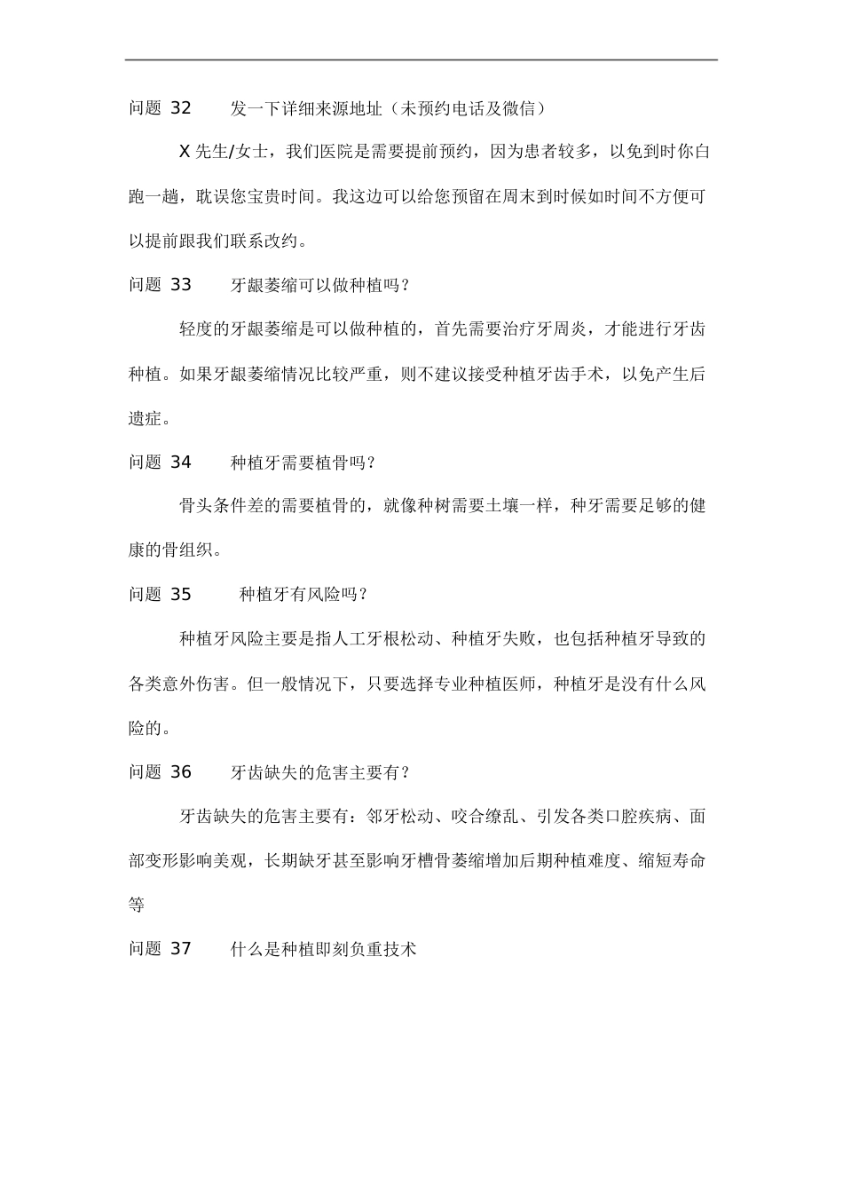 种植牙的话术教学文案_第8页