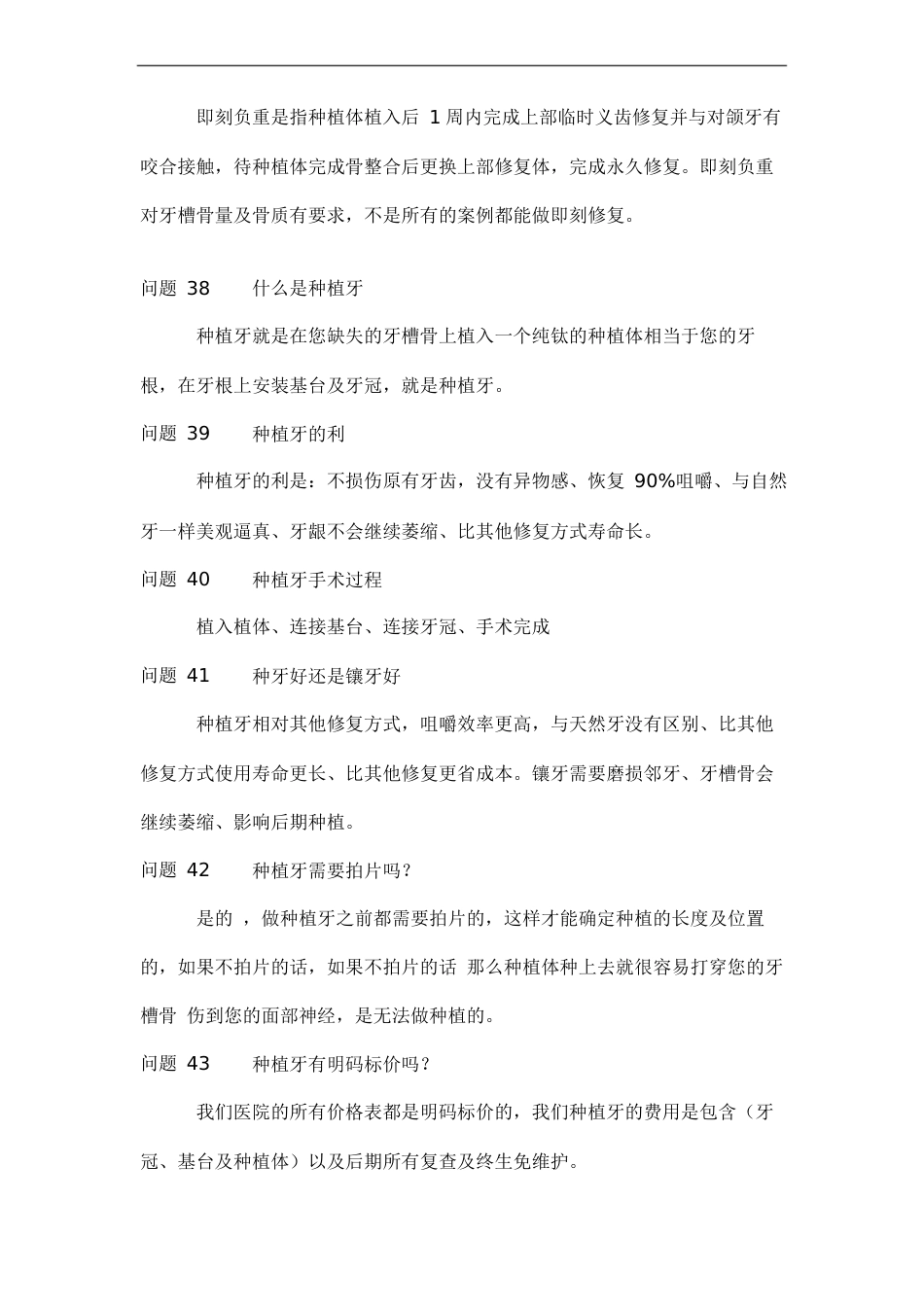 种植牙的话术教学文案_第9页