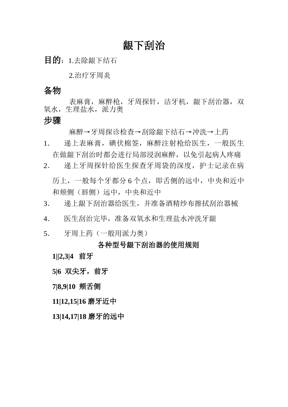 龈下刮治_第1页