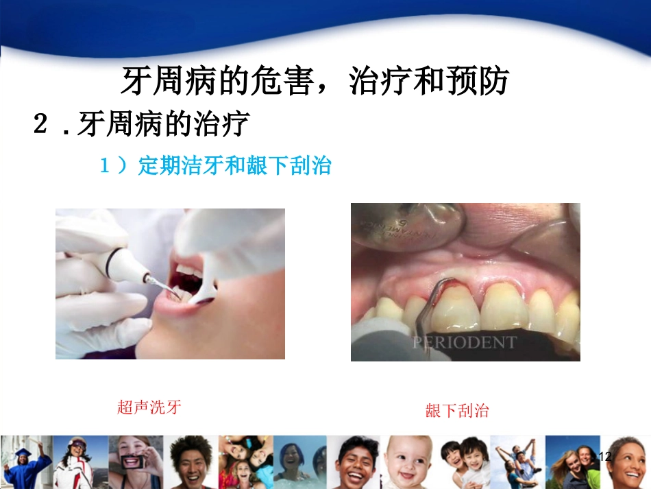 老年人口腔知识宣教资料_第12页