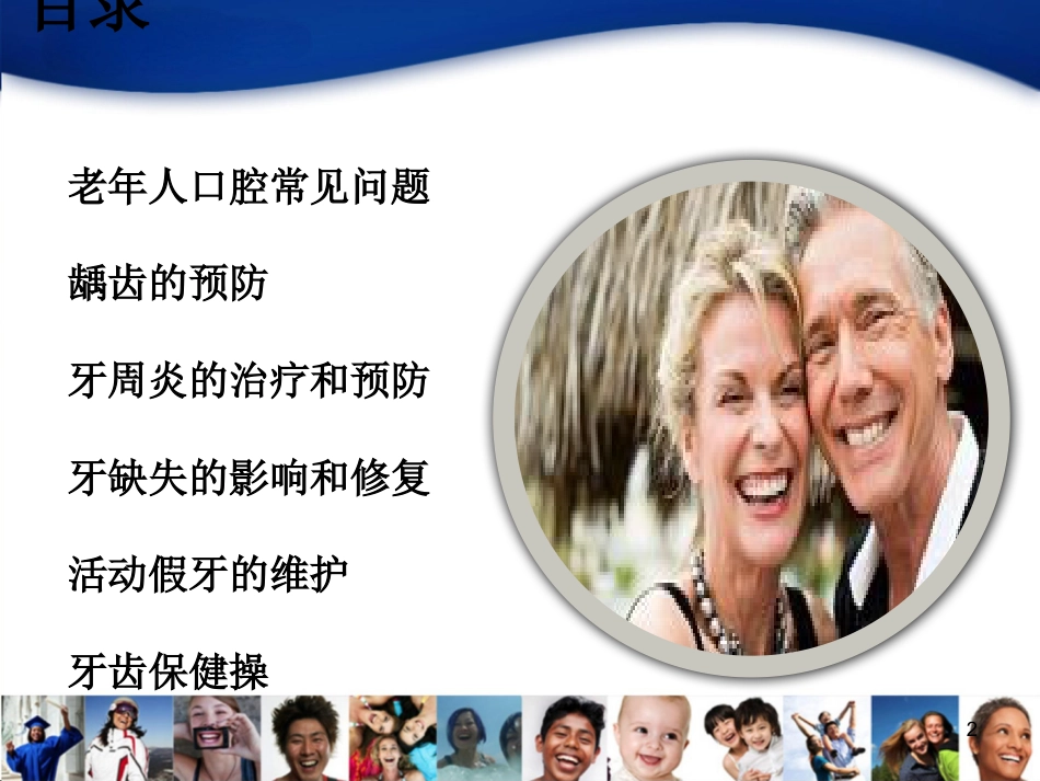 老年人口腔知识宣教资料_第2页