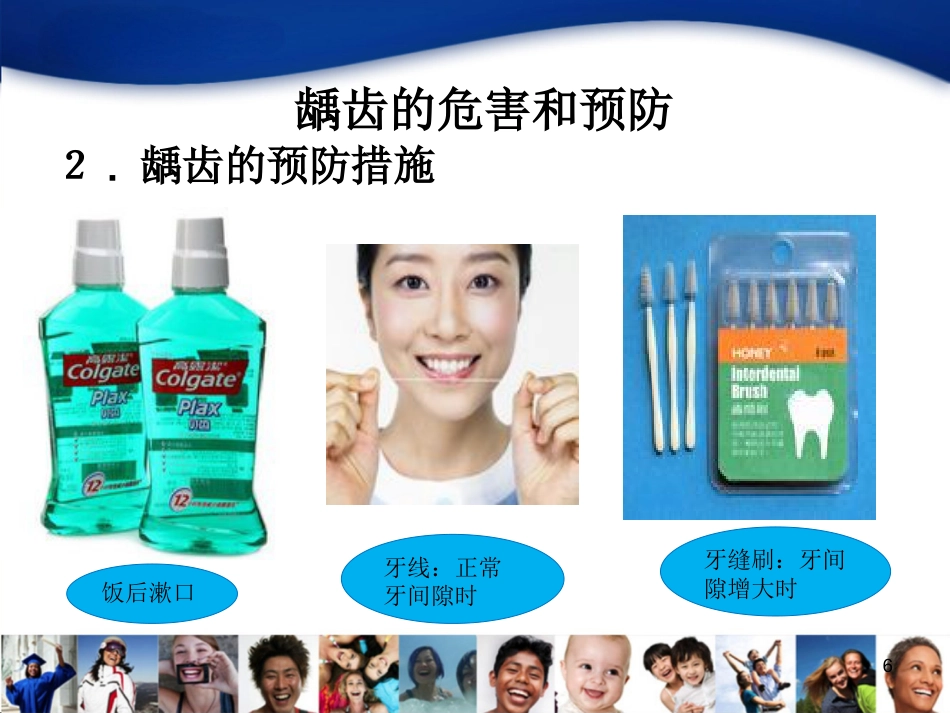 老年人口腔知识宣教资料_第6页